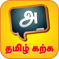 Learn Tamil Easily